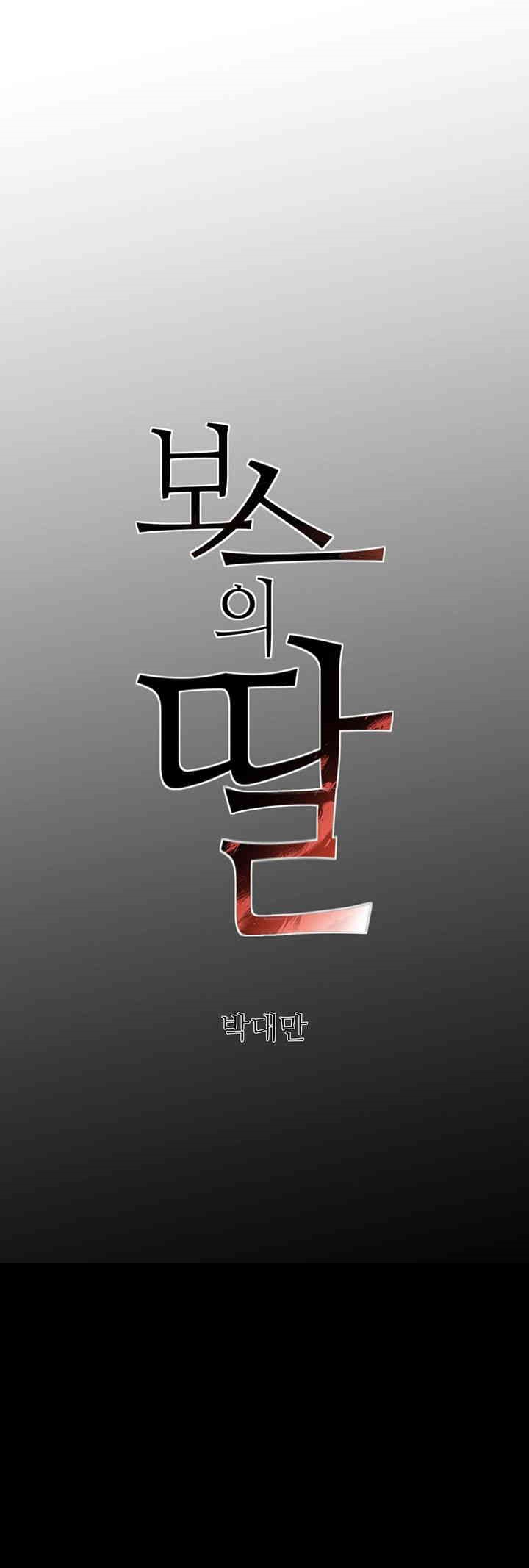 The Boss’s Daughter Raw - Chapter 4 [photo 5] - MangaPorn