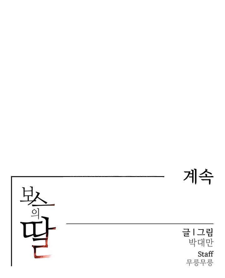 The Boss’s Daughter Raw - Chapter 5 [photo 70] - MangaPorn