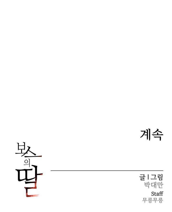 The Boss’s Daughter Raw - Chapter 6 [photo 74] - MangaPorn