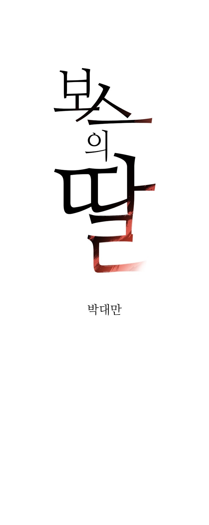 The Boss’s Daughter Raw - Chapter 8 [photo 7] - MangaPorn