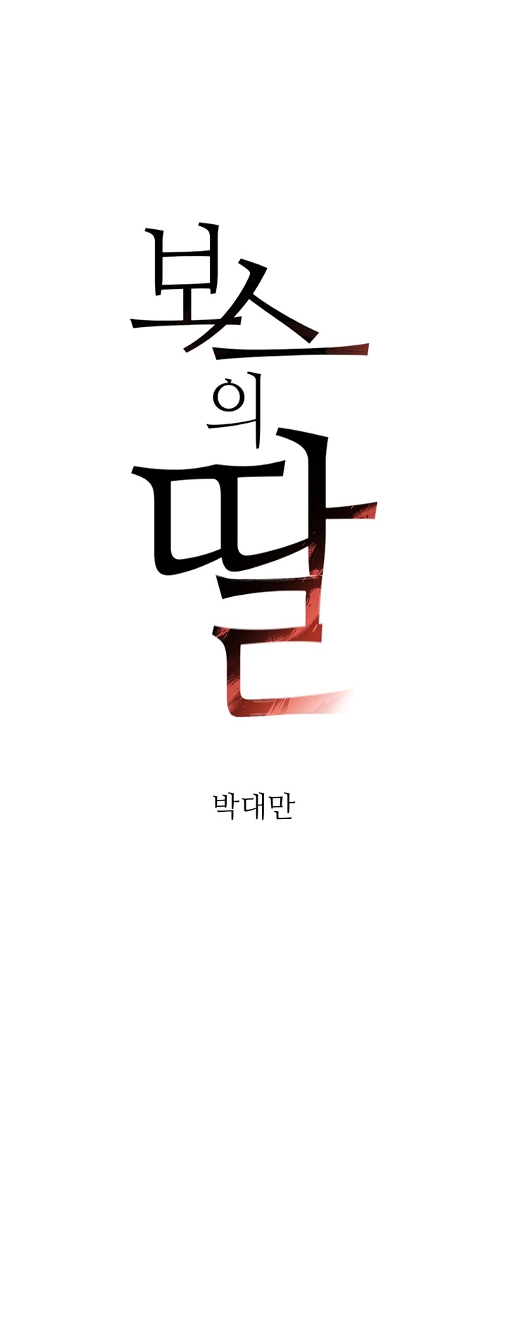 The Boss’s Daughter Raw - Chapter 10 [photo 6] - MangaPorn