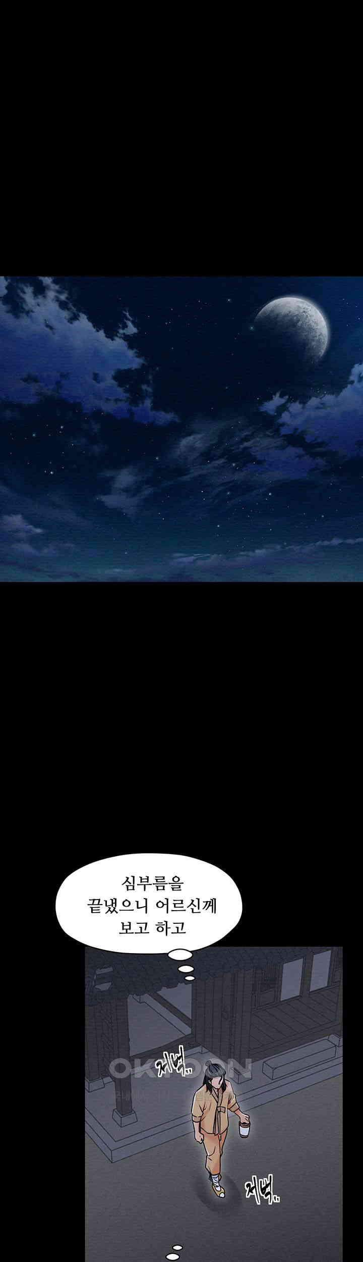 The Servant’s Story Raw - Chapter 1 [photo 25] - MangaPorn