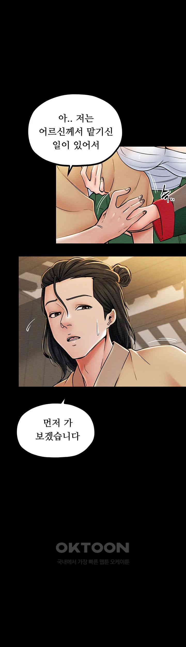 The Servant’s Story Raw - Chapter 1 [photo 51] - MangaPorn