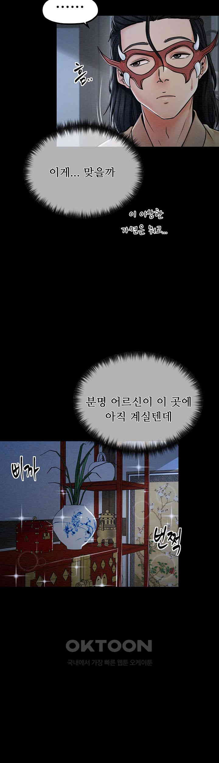 The Servant’s Story Raw - Chapter 1 [photo 63] - MangaPorn