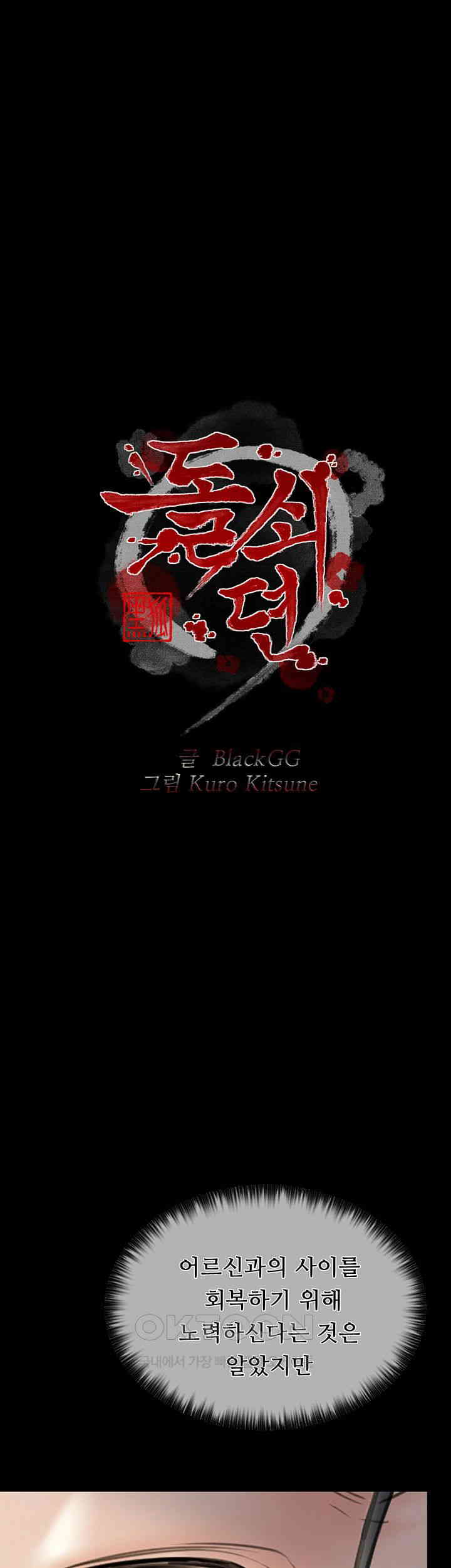 The Servant’s Story Raw - Chapter 2 [photo 16] - MangaPorn