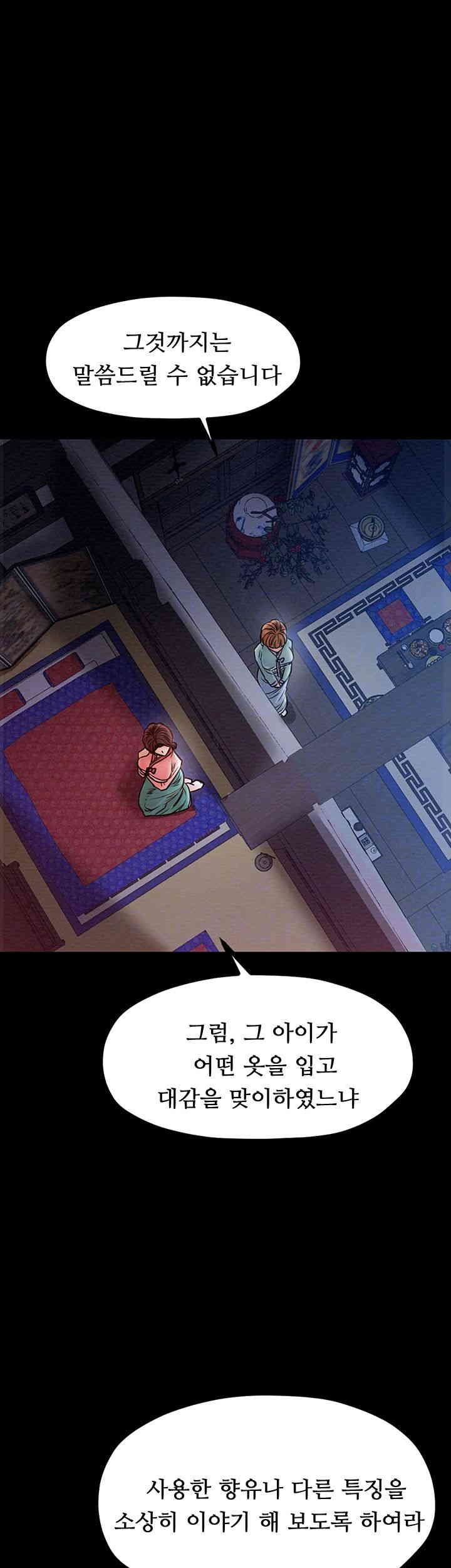 The Servant’s Story Raw - Chapter 2 [photo 9] - MangaPorn