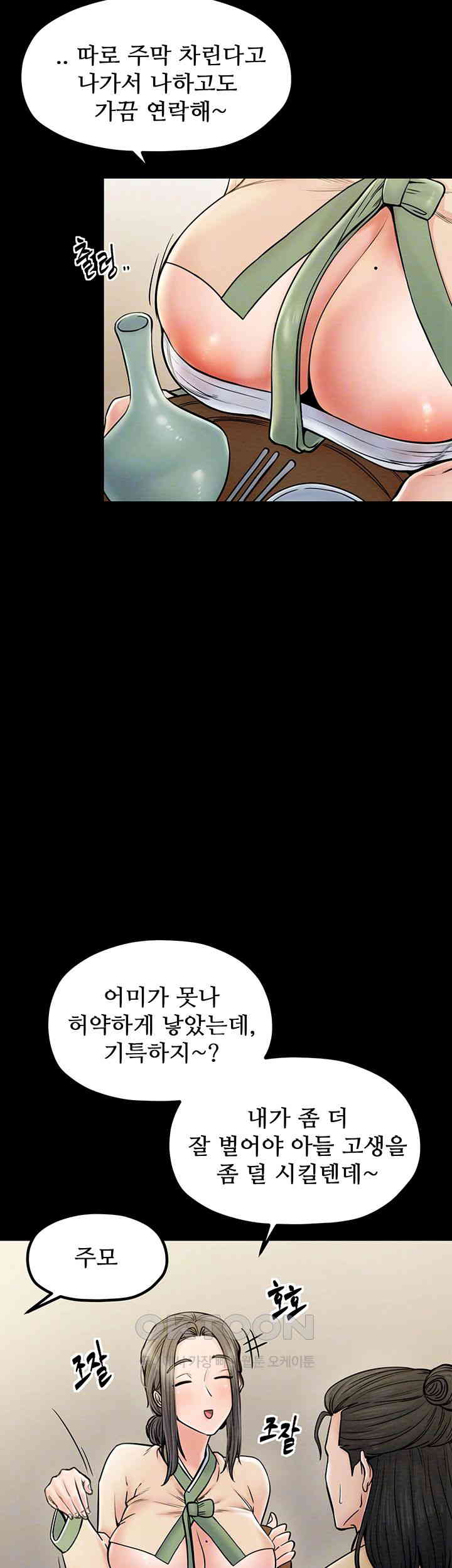 The Servant’s Story Raw - Chapter 4 [photo 12] - MangaPorn