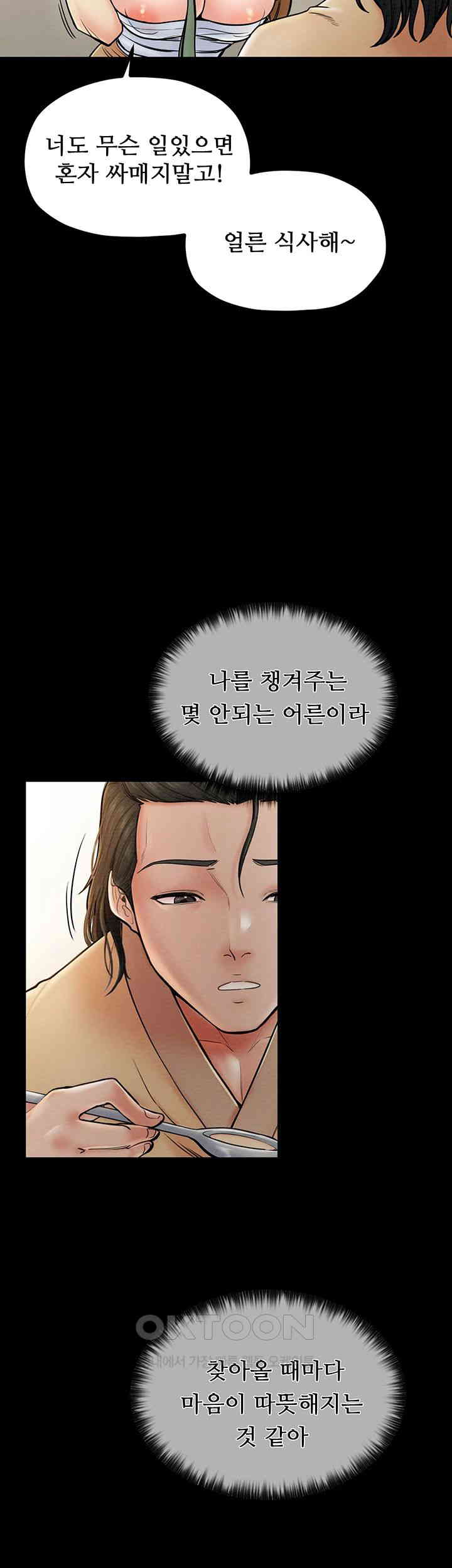 The Servant’s Story Raw - Chapter 4 [photo 13] - MangaPorn