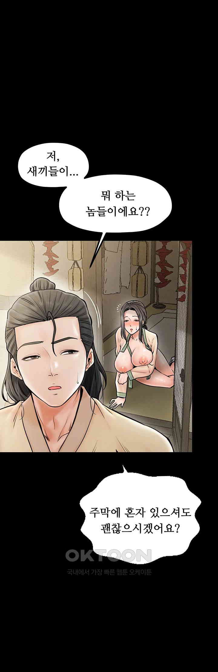 The Servant’s Story Raw - Chapter 4 [photo 40] - MangaPorn