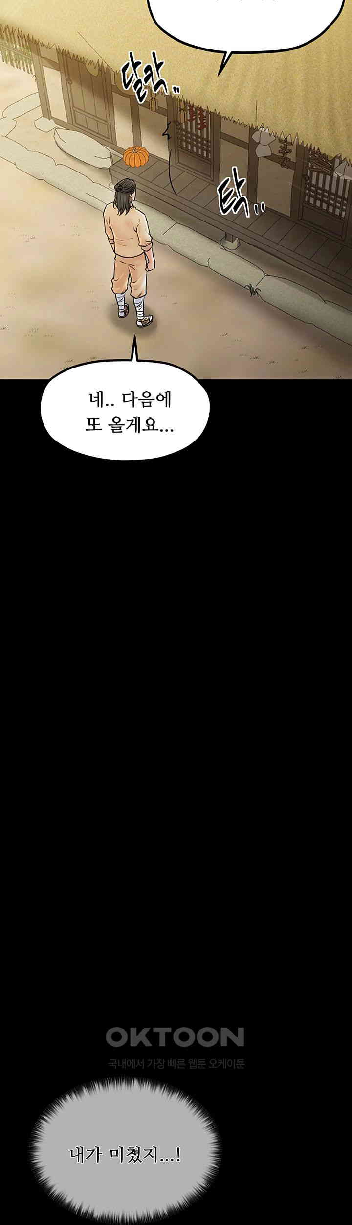 The Servant’s Story Raw - Chapter 4 [photo 42] - MangaPorn