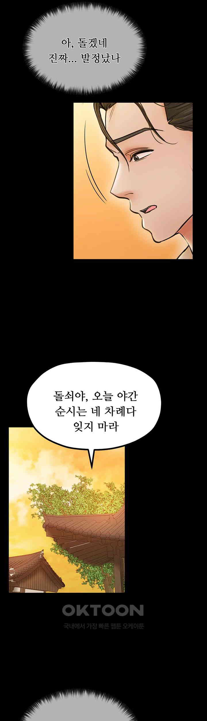 The Servant’s Story Raw - Chapter 4 [photo 44] - MangaPorn