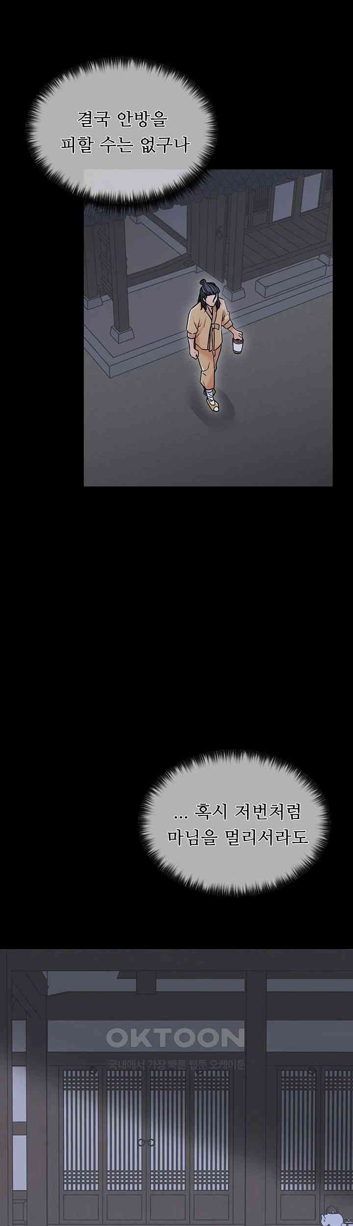 The Servant’s Story Raw - Chapter 4 [photo 48] - MangaPorn