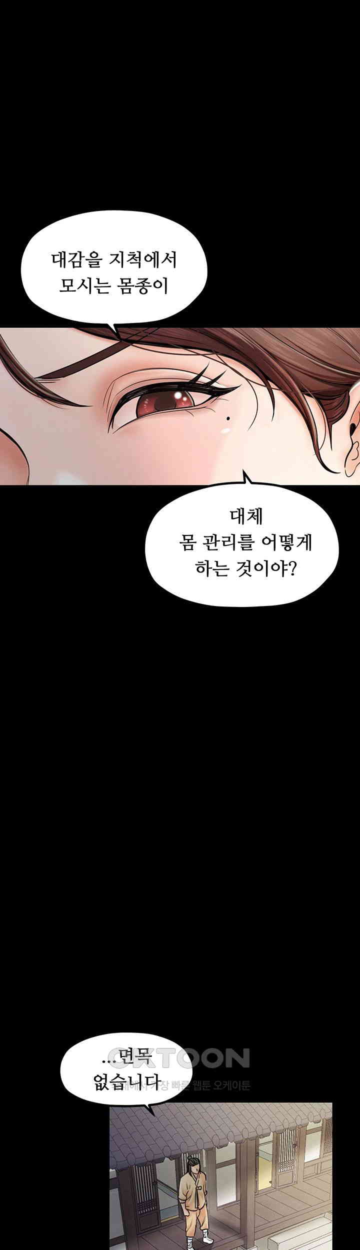 The Servant’s Story Raw - Chapter 4 [photo 64] - MangaPorn