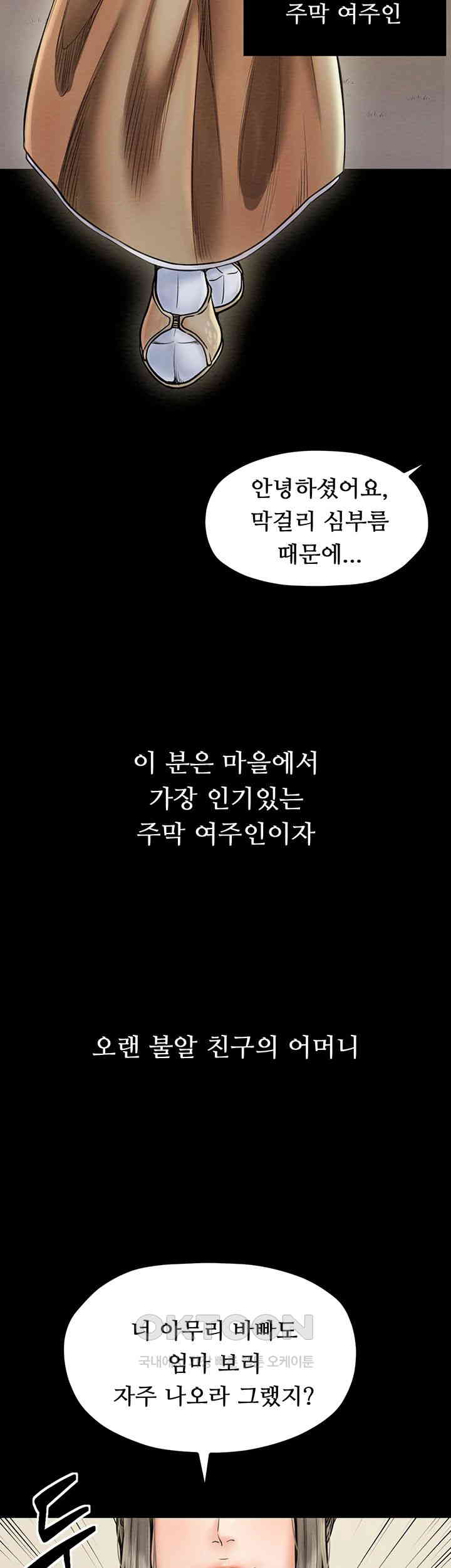 The Servant’s Story Raw - Chapter 4 [photo 7] - MangaPorn