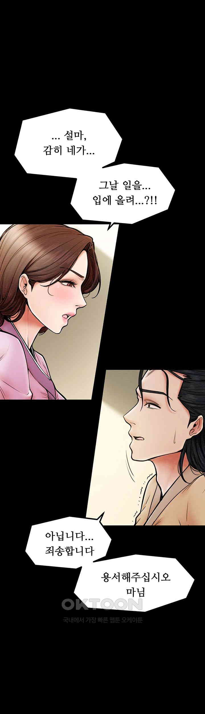 The Servant’s Story Raw - Chapter 5 [photo 15] - MangaPorn