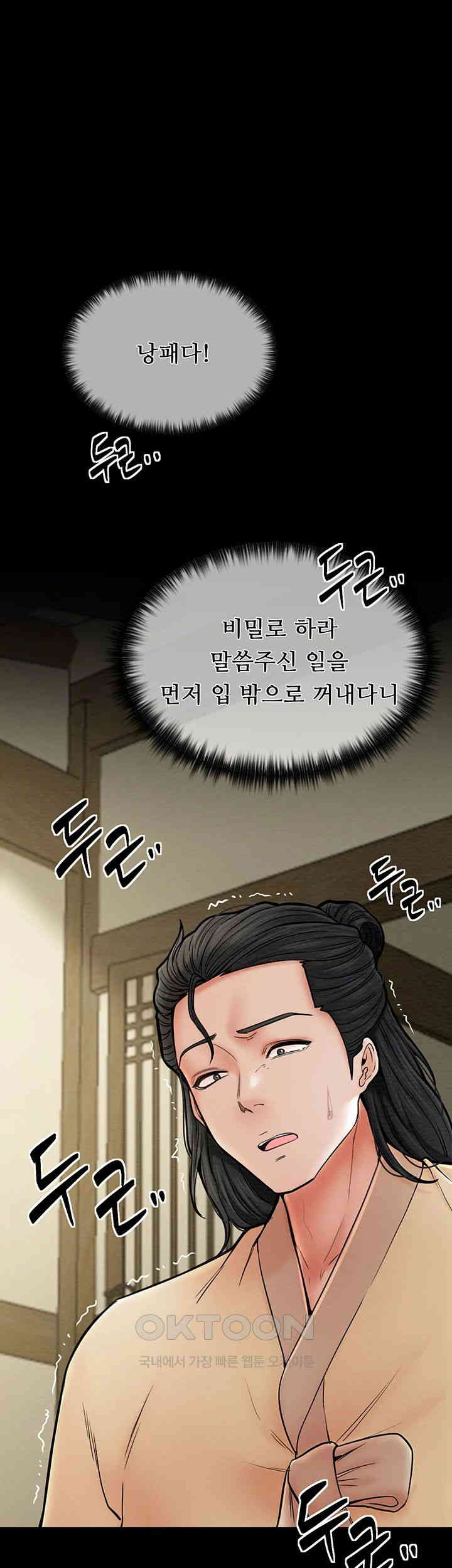 The Servant’s Story Raw - Chapter 5 [photo 19] - MangaPorn