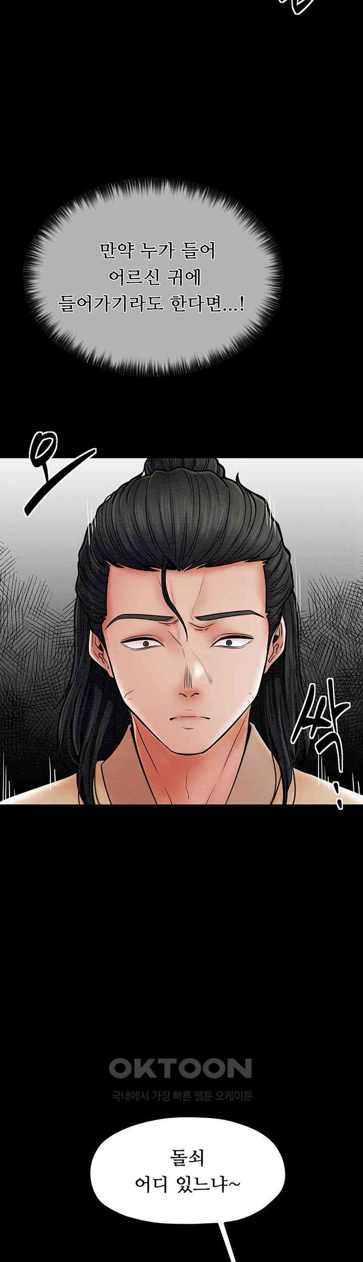 The Servant’s Story Raw - Chapter 5 [photo 20] - MangaPorn