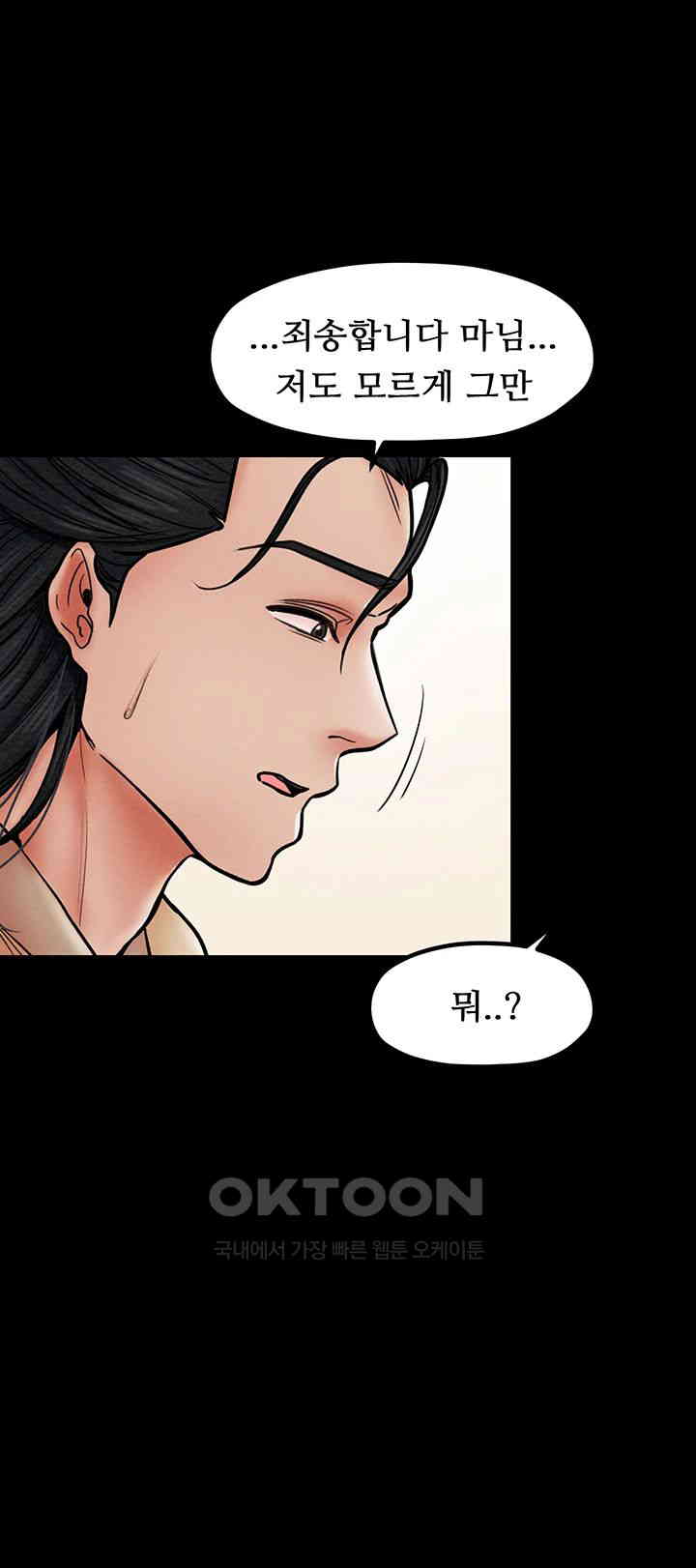 The Servant’s Story Raw - Chapter 5 [photo 27] - MangaPorn