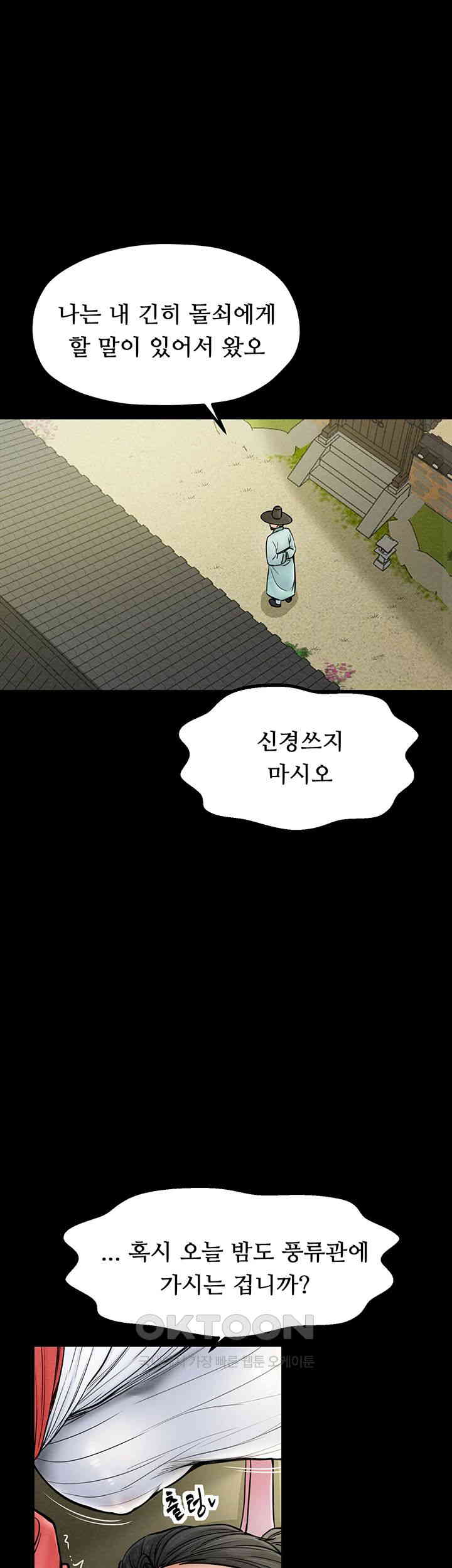 The Servant’s Story Raw - Chapter 5 [photo 42] - MangaPorn