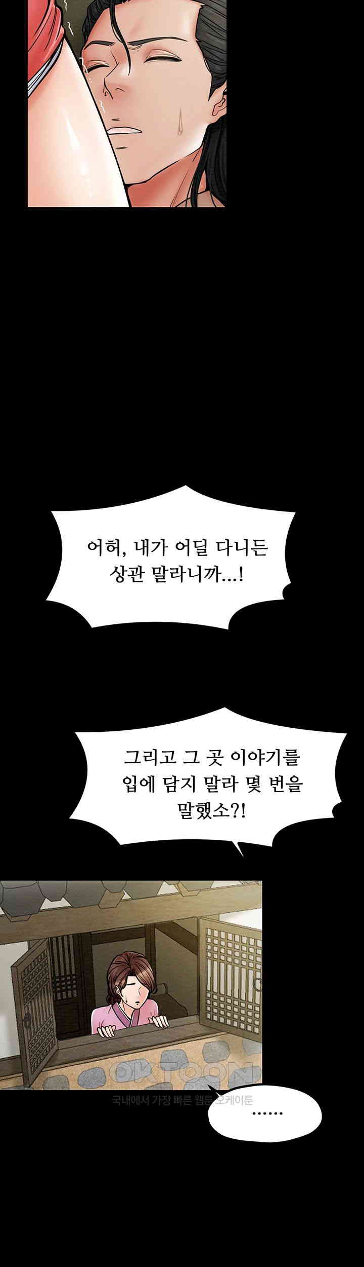 The Servant’s Story Raw - Chapter 5 [photo 43] - MangaPorn