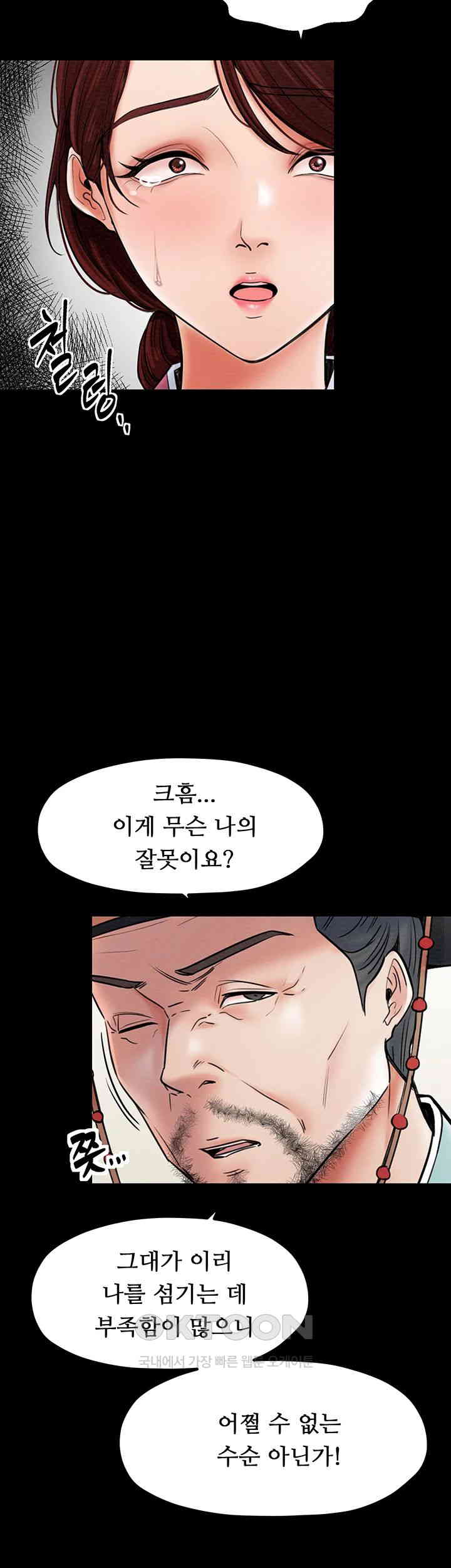 The Servant’s Story Raw - Chapter 5 [photo 45] - MangaPorn