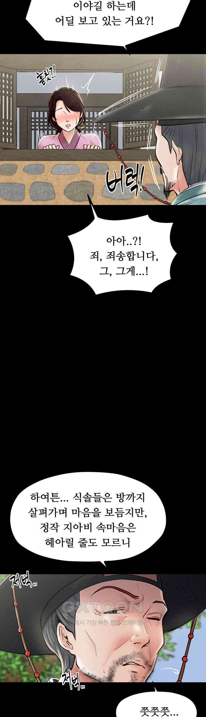 The Servant’s Story Raw - Chapter 5 [photo 55] - MangaPorn