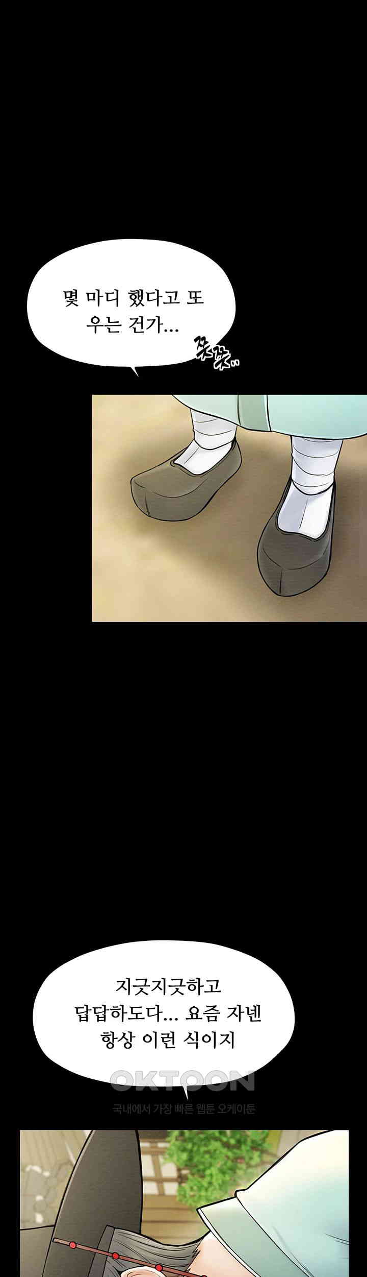 The Servant’s Story Raw - Chapter 6 [photo 38] - MangaPorn