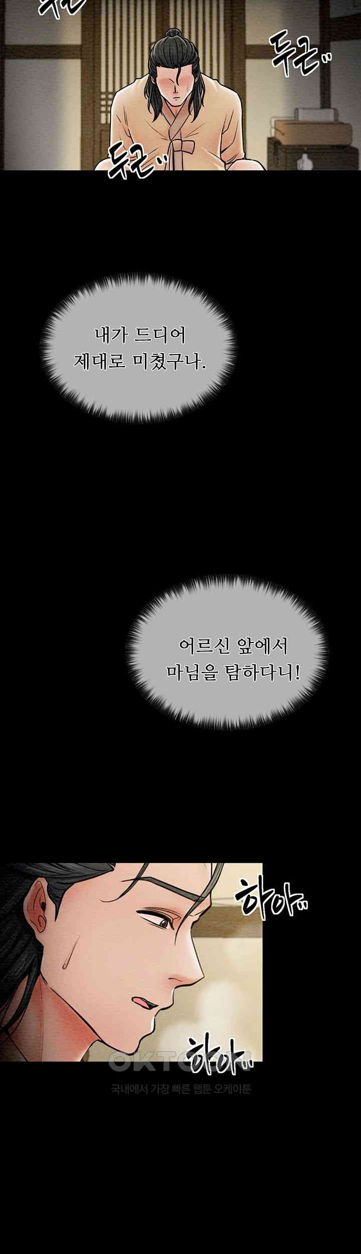 The Servant’s Story Raw - Chapter 6 [photo 55] - MangaPorn