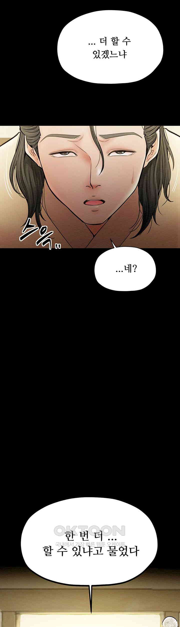 The Servant’s Story Raw - Chapter 6 [photo 65] - MangaPorn