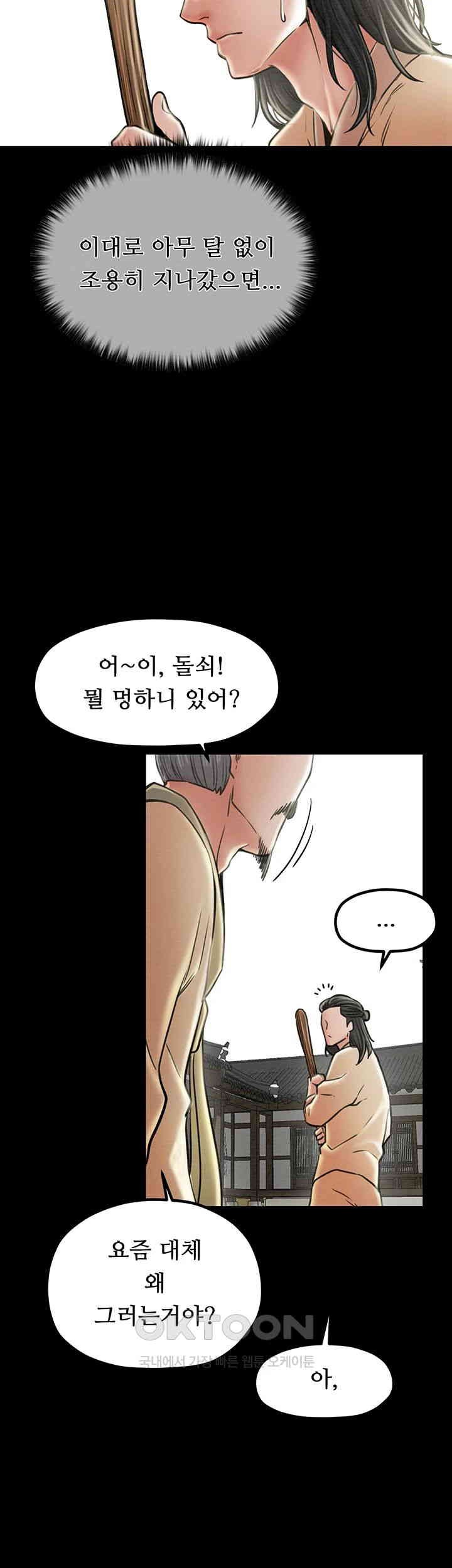 The Servant’s Story Raw - Chapter 9 [photo 59] - MangaPorn