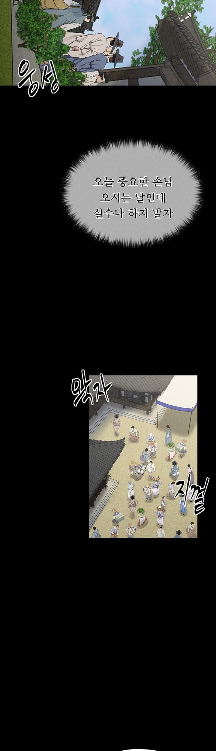 The Servant’s Story Raw - Chapter 10 [photo 23] - MangaPorn