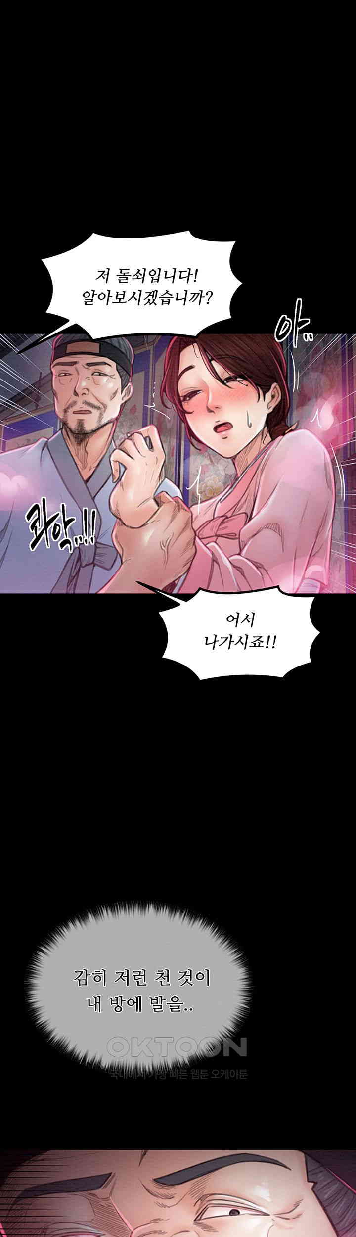 The Servant’s Story Raw - Chapter 11 [photo 39] - MangaPorn