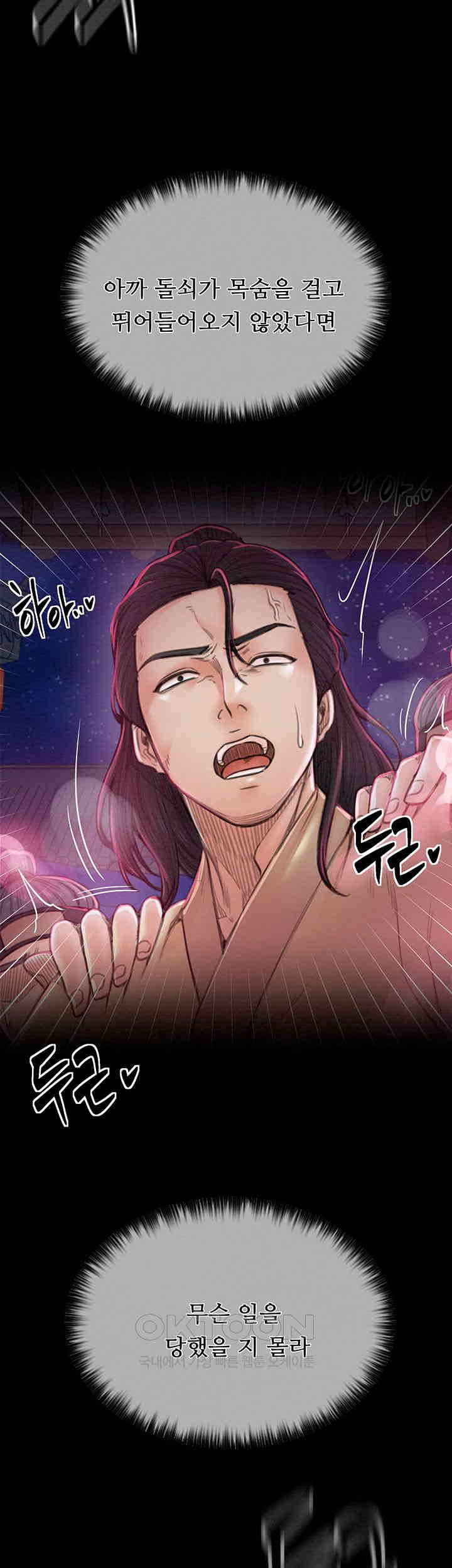 The Servant’s Story Raw - Chapter 12 [photo 24] - MangaPorn