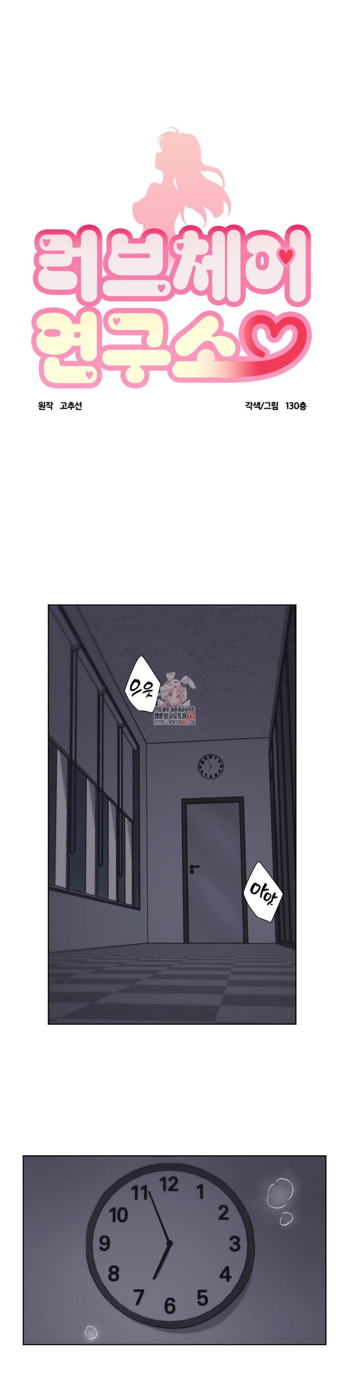 Love Chair Lab Raw - Chapter 1 [photo 1] - MangaPorn