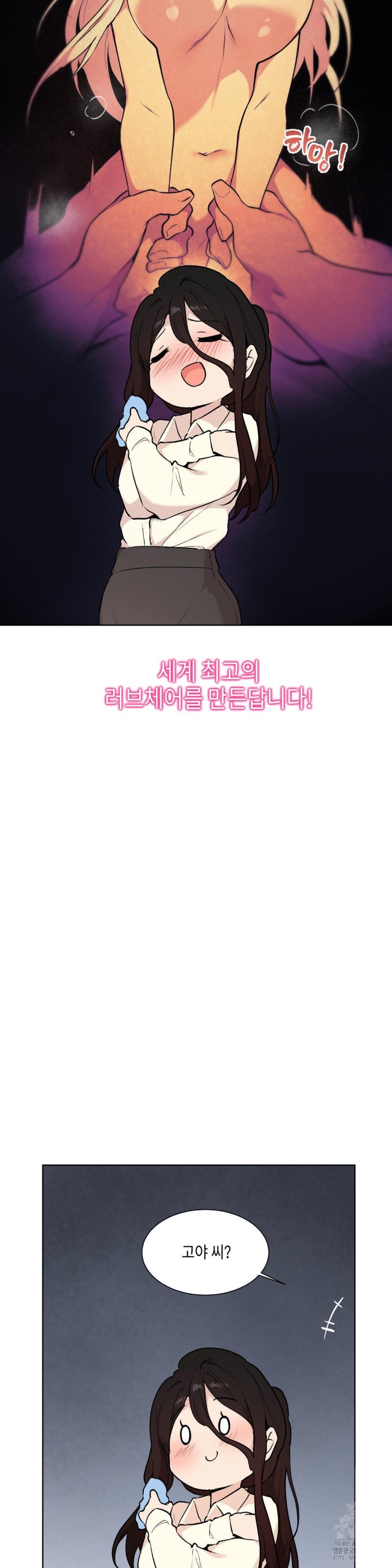 Love Chair Lab Raw - Chapter 1 [photo 15] - MangaPorn