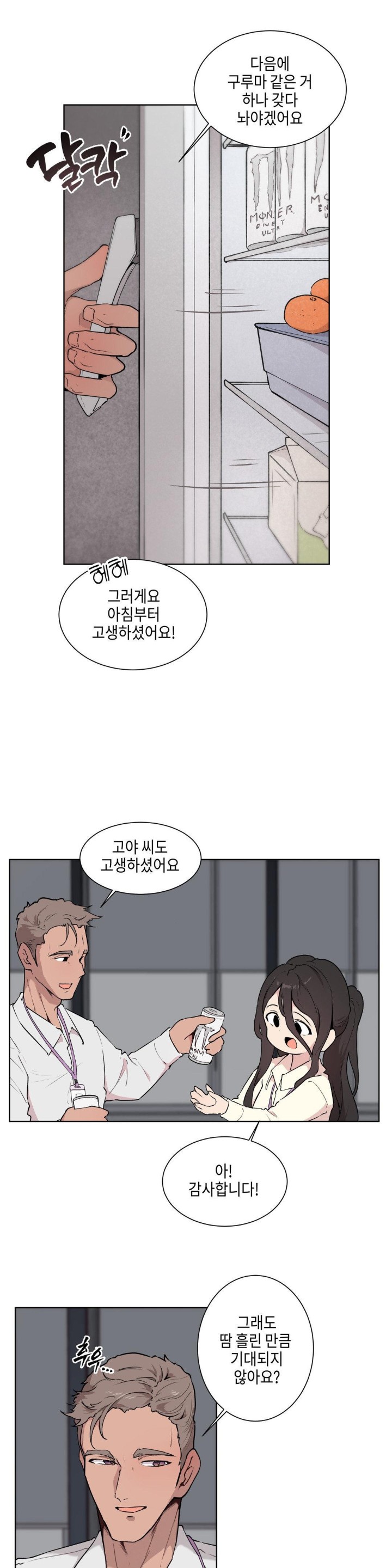 Love Chair Lab Raw - Chapter 1 [photo 6] - MangaPorn