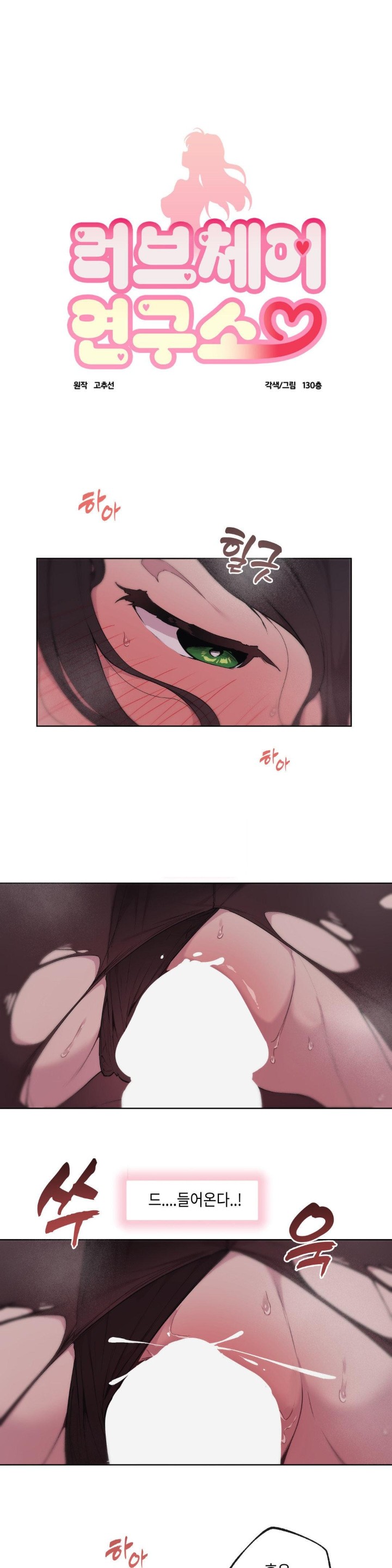 Love Chair Lab Raw - Chapter 3 [photo 1] - MangaPorn