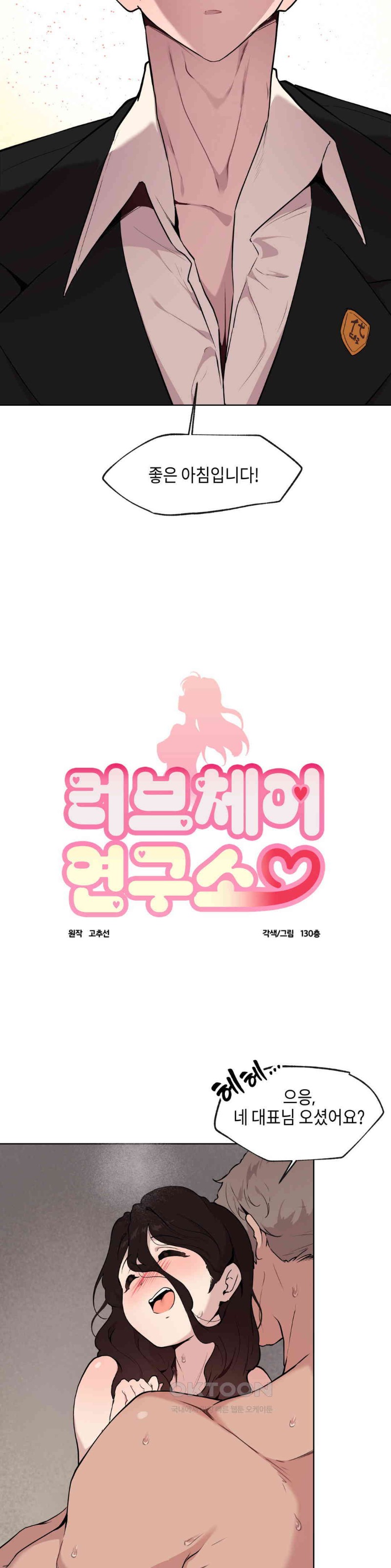 Love Chair Lab Raw - Chapter 5 [photo 6] - MangaPorn