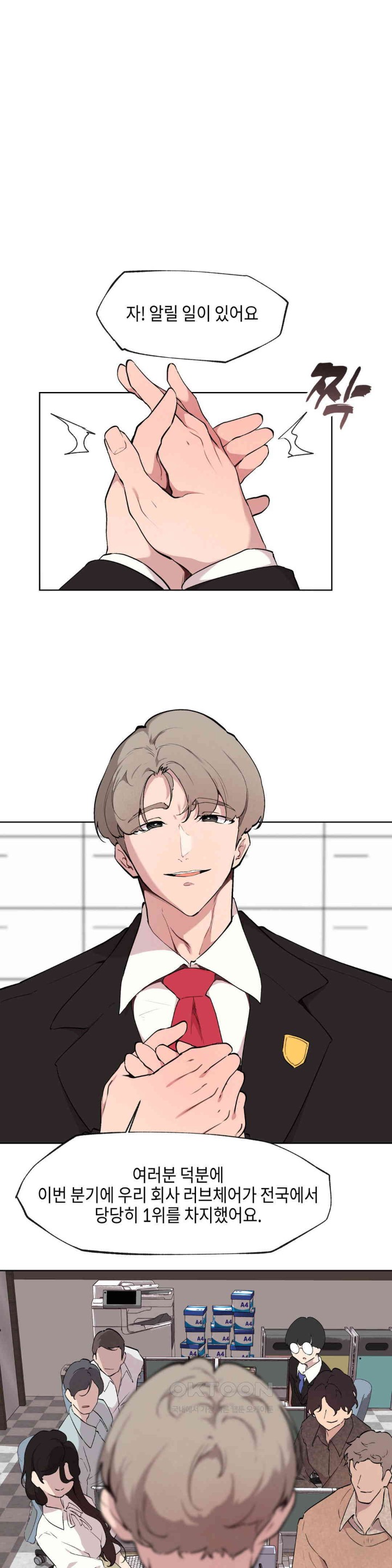 Love Chair Lab Raw - Chapter 6 [photo 1] - MangaPorn