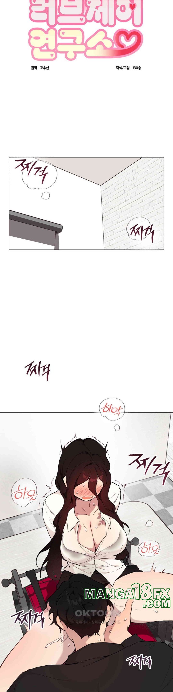 Love Chair Lab Raw - Chapter 8 [photo 6] - MangaPorn