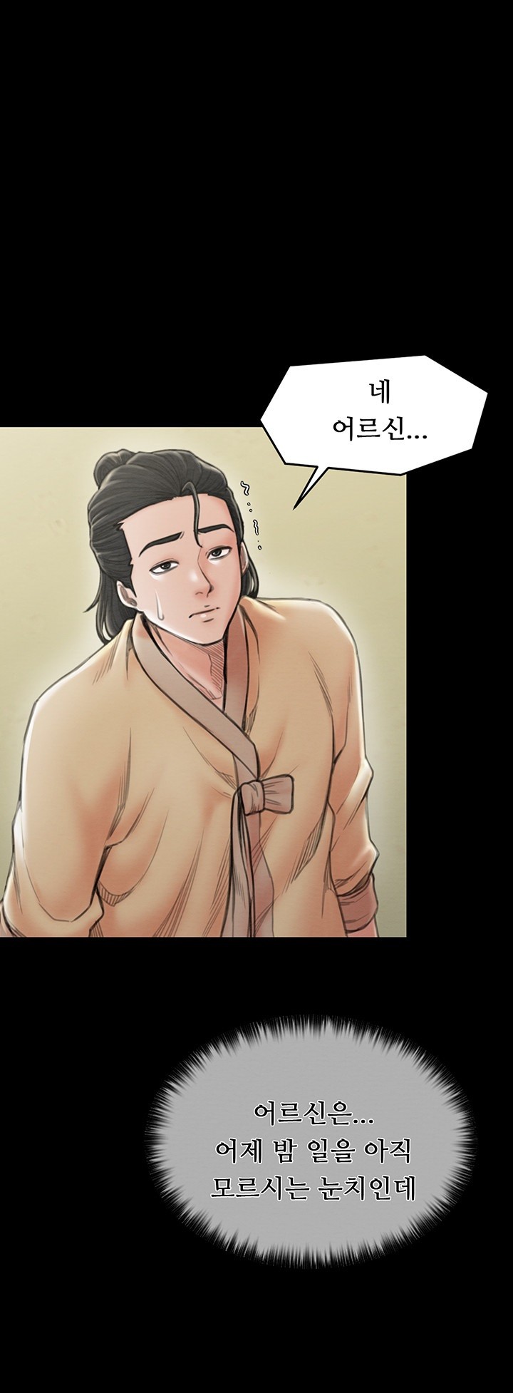 The Servant’s Story Raw - Chapter 13 [photo 29] - MangaPorn