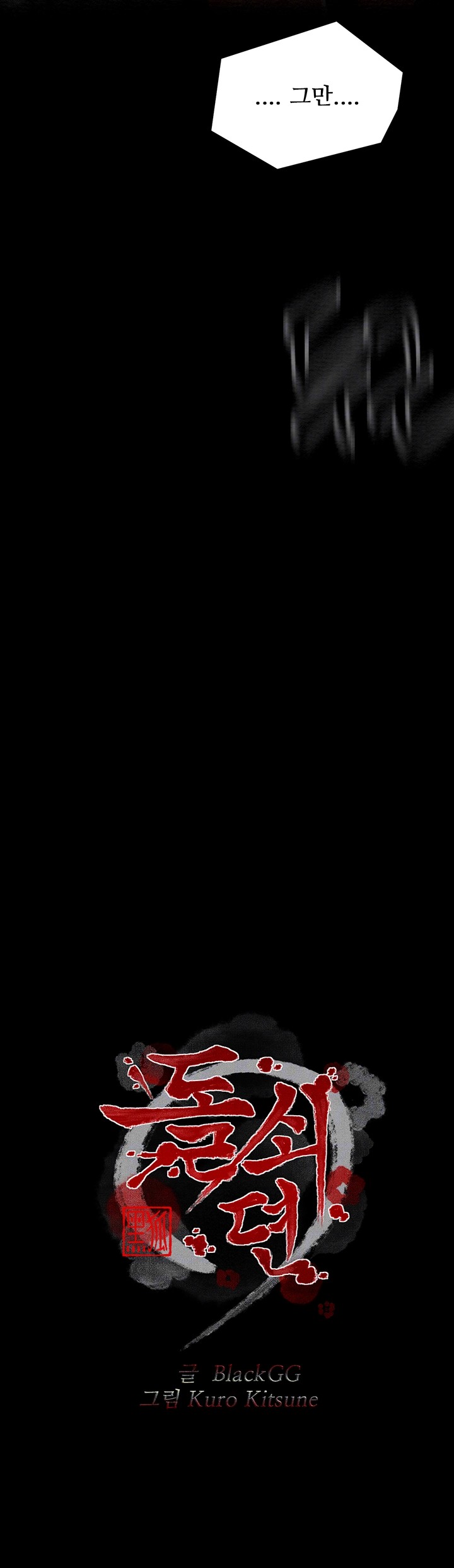 The Servant’s Story Raw - Chapter 13 [photo 4] - MangaPorn