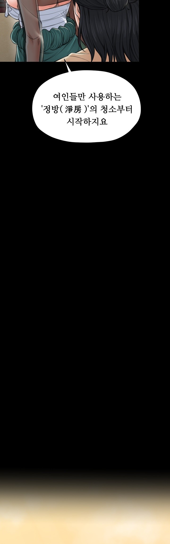 The Servant’s Story Raw - Chapter 13 [photo 47] - MangaPorn