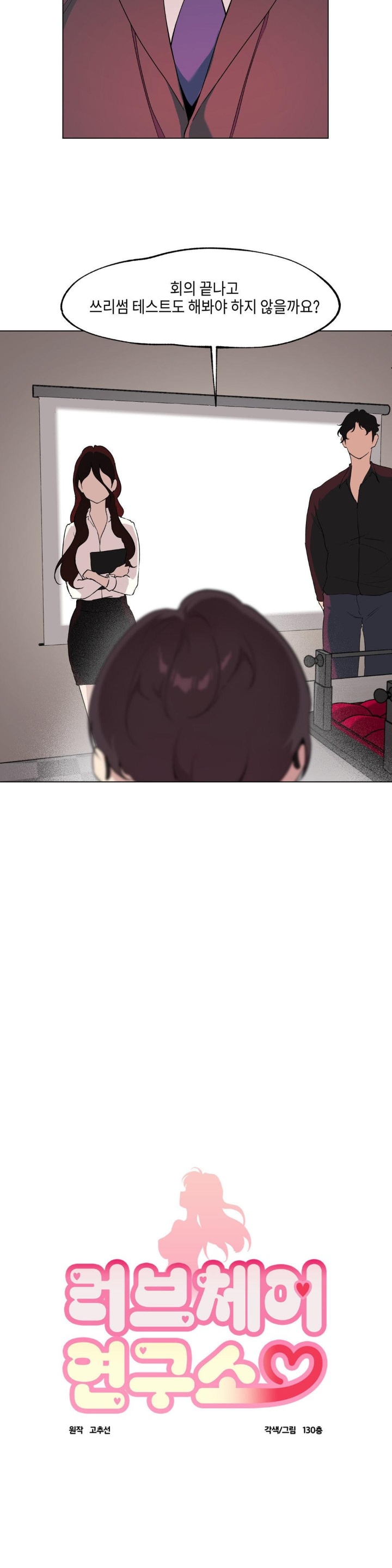 Love Chair Lab Raw - Chapter 9 [photo 4] - MangaPorn