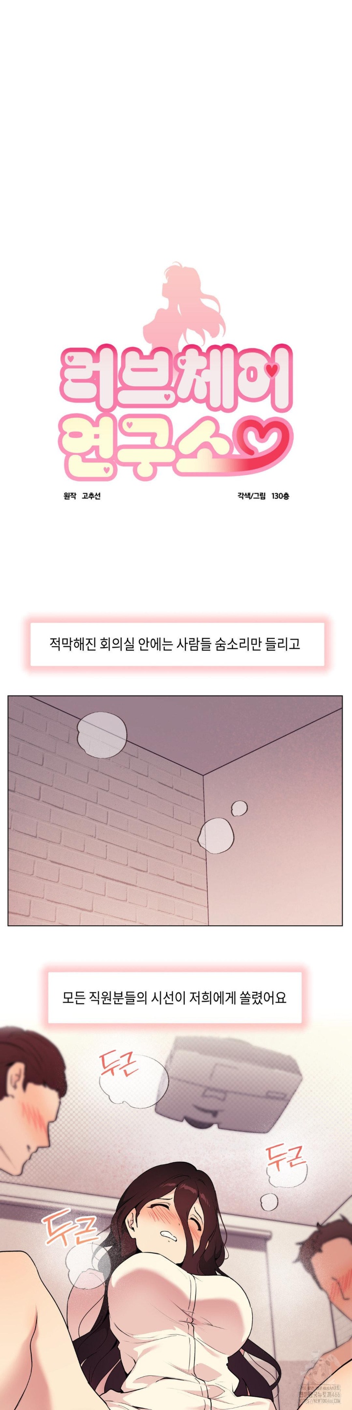 Love Chair Lab Raw - Chapter 10 [photo 4] - MangaPorn