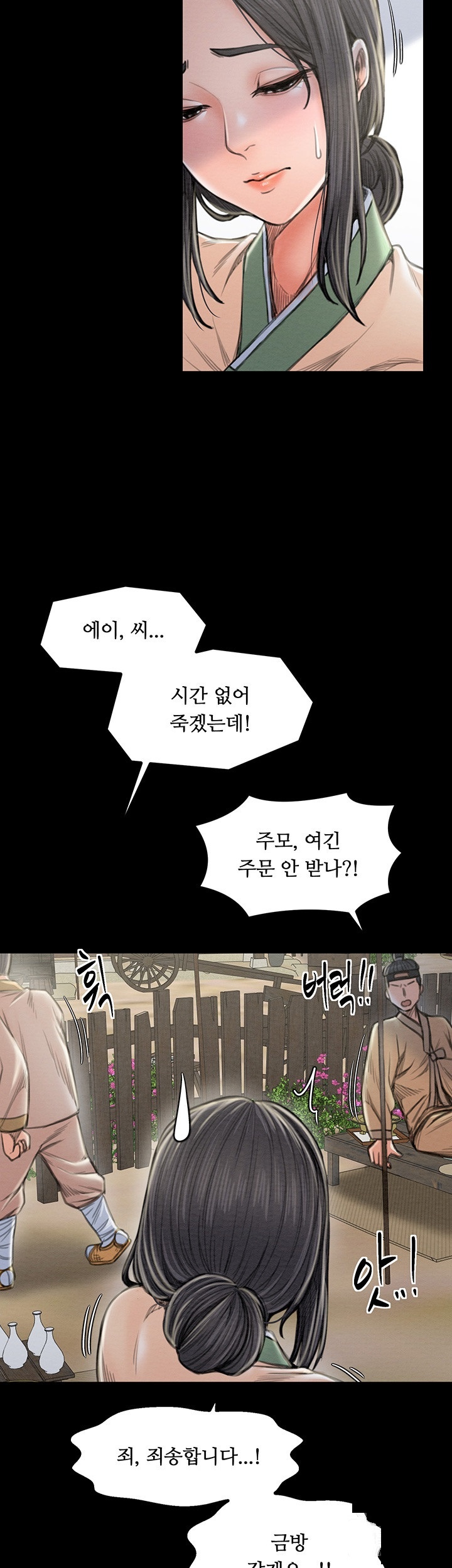 The Servant’s Story Raw - Chapter 15 [photo 37] - MangaPorn