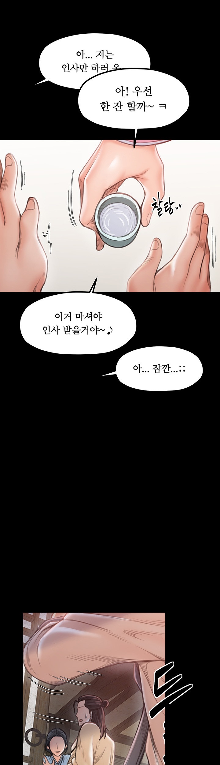 The Servant’s Story Raw - Chapter 15 [photo 71] - MangaPorn