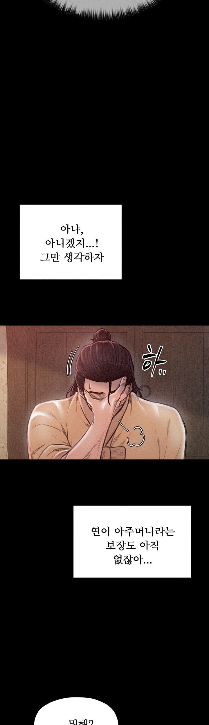 The Servant’s Story Raw - Chapter 16 [photo 17] - MangaPorn