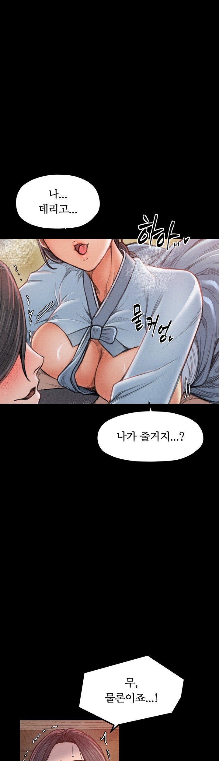 The Servant’s Story Raw - Chapter 16 [photo 47] - MangaPorn