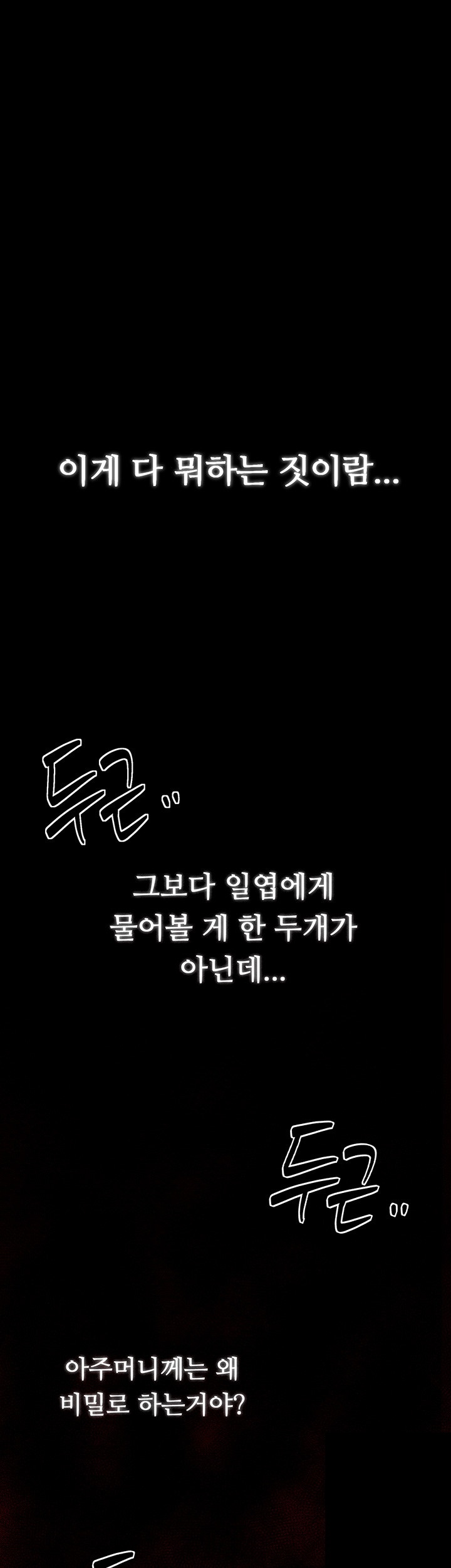 The Servant’s Story Raw - Chapter 16 [photo 51] - MangaPorn